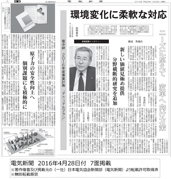 The Denki Shimbun (April 28, page 7)